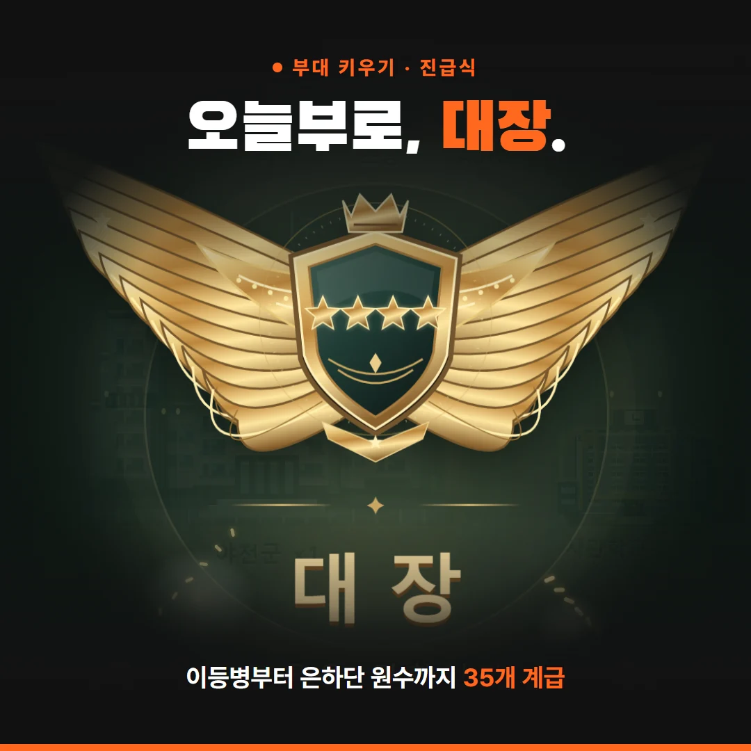 SNS 진급식