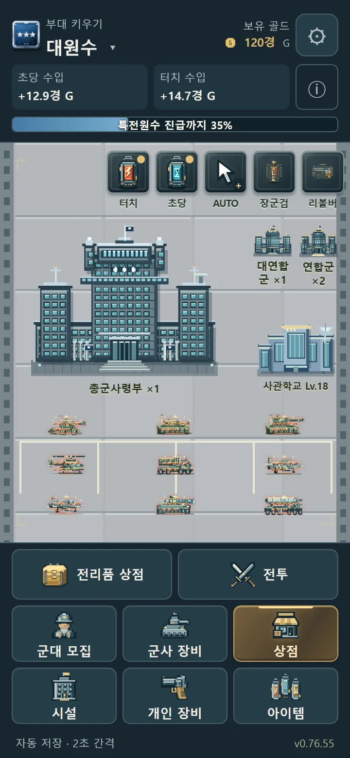 대원수 계급의 부대 화면