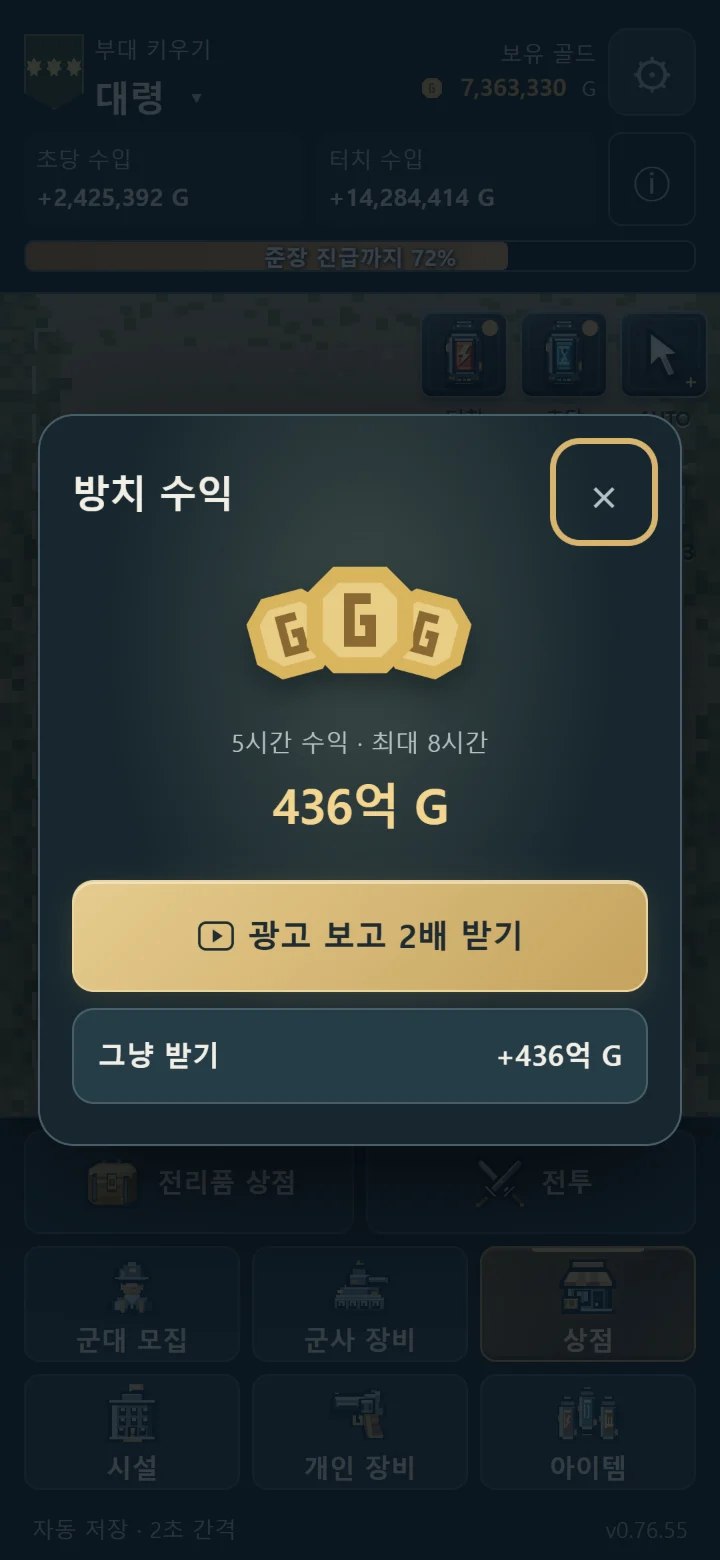 방치 수익 받기 화면